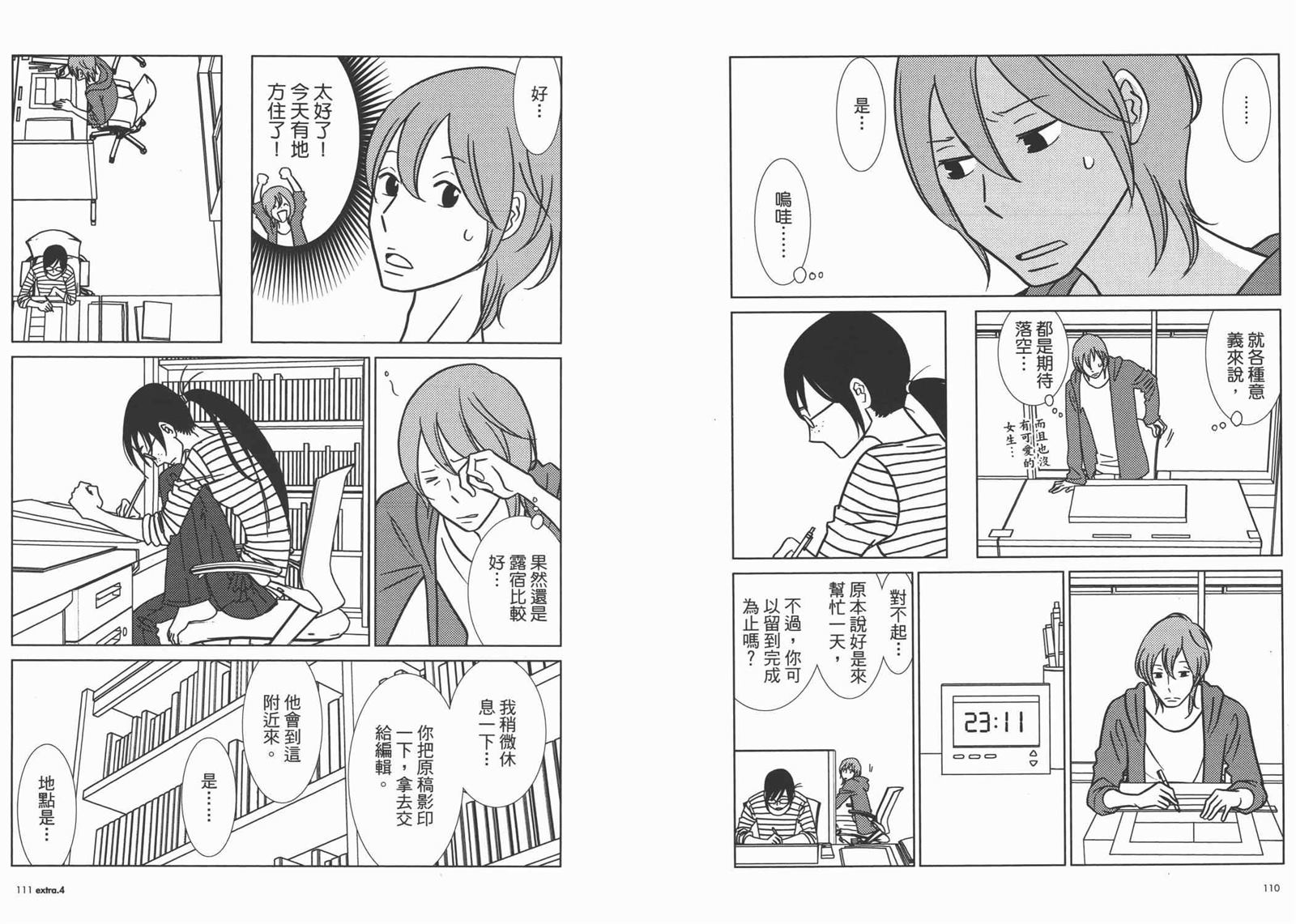 《白兔糖》漫画最新章节第10卷免费下拉式在线观看章节第【58】张图片