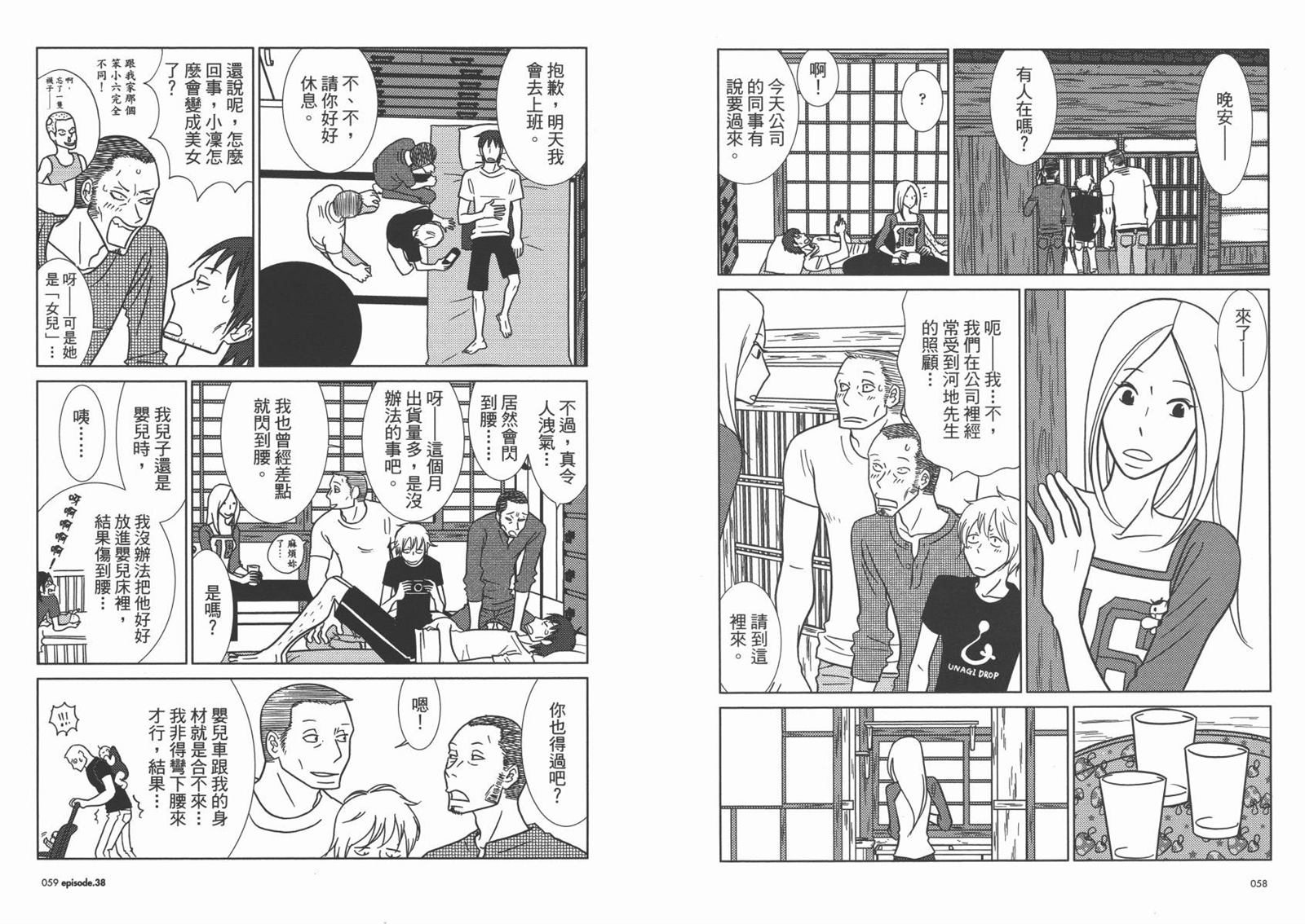 《白兔糖》漫画最新章节第7卷免费下拉式在线观看章节第【32】张图片