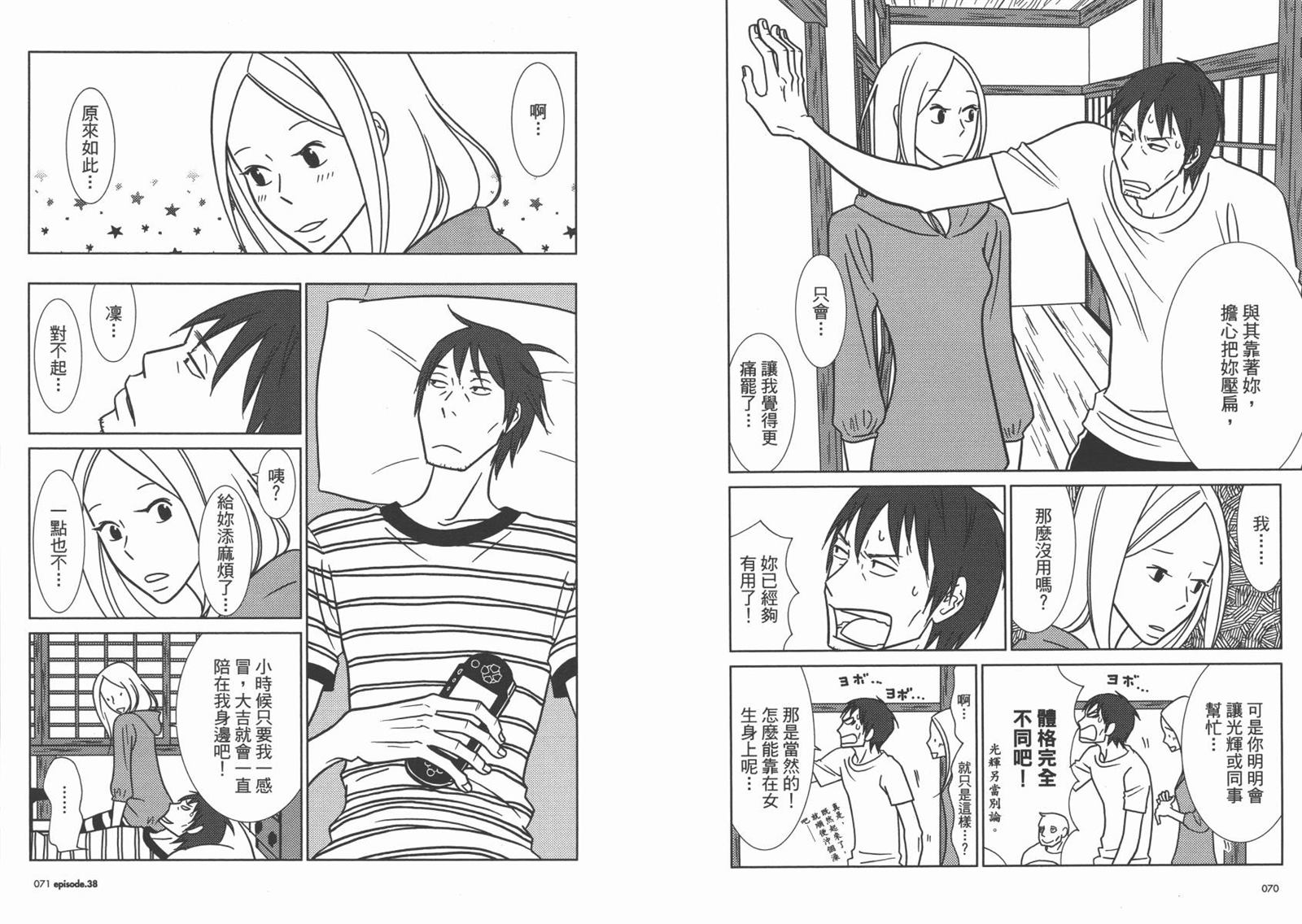 《白兔糖》漫画最新章节第7卷免费下拉式在线观看章节第【38】张图片