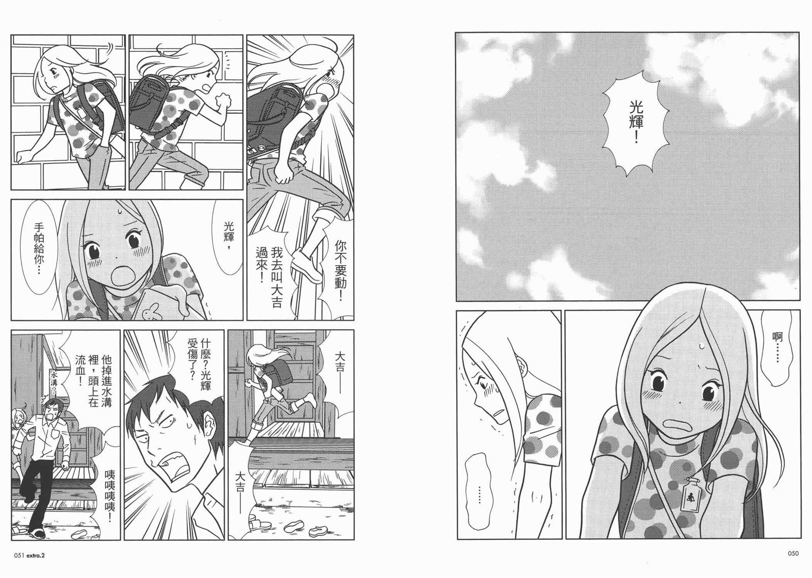 《白兔糖》漫画最新章节第10卷免费下拉式在线观看章节第【28】张图片