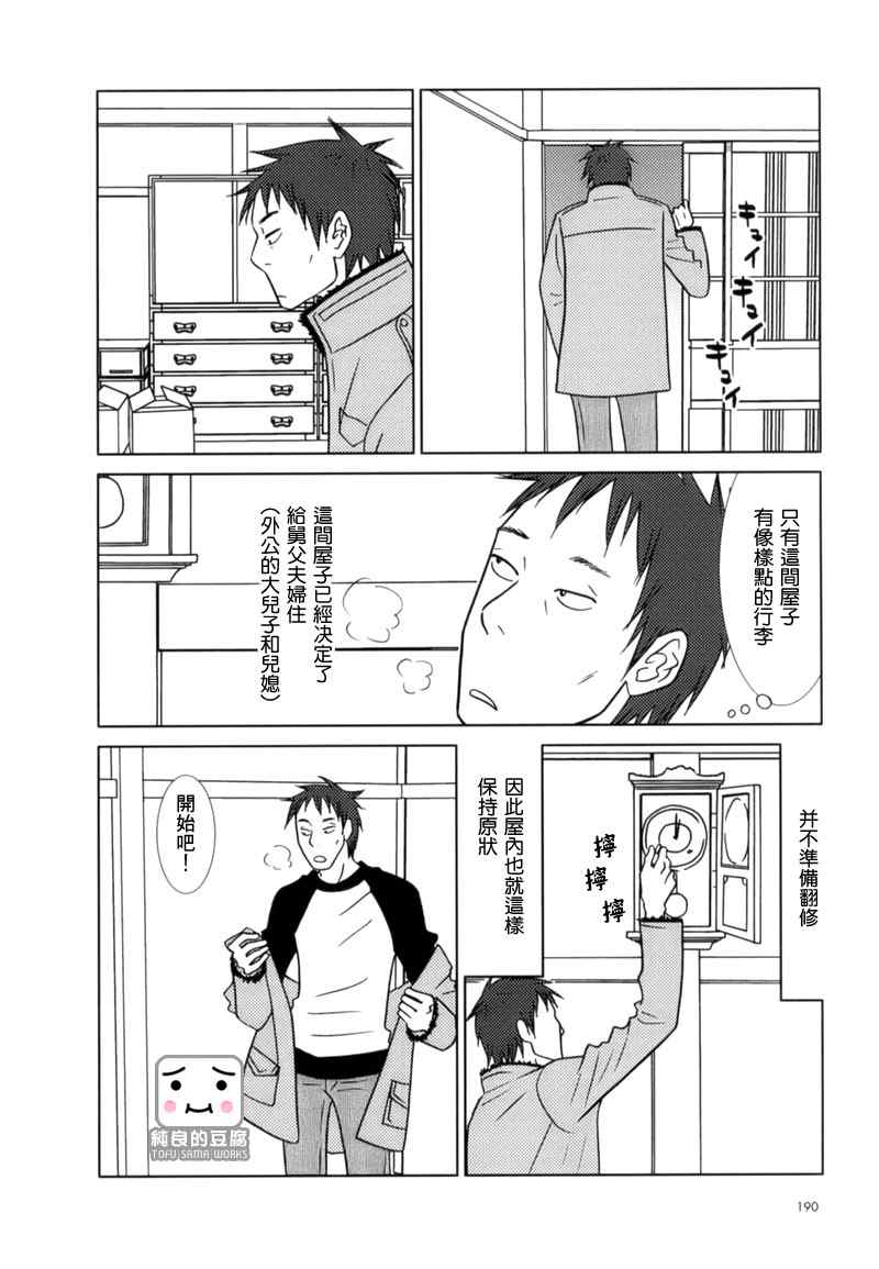 《白兔糖》漫画最新章节第6话免费下拉式在线观看章节第【28】张图片