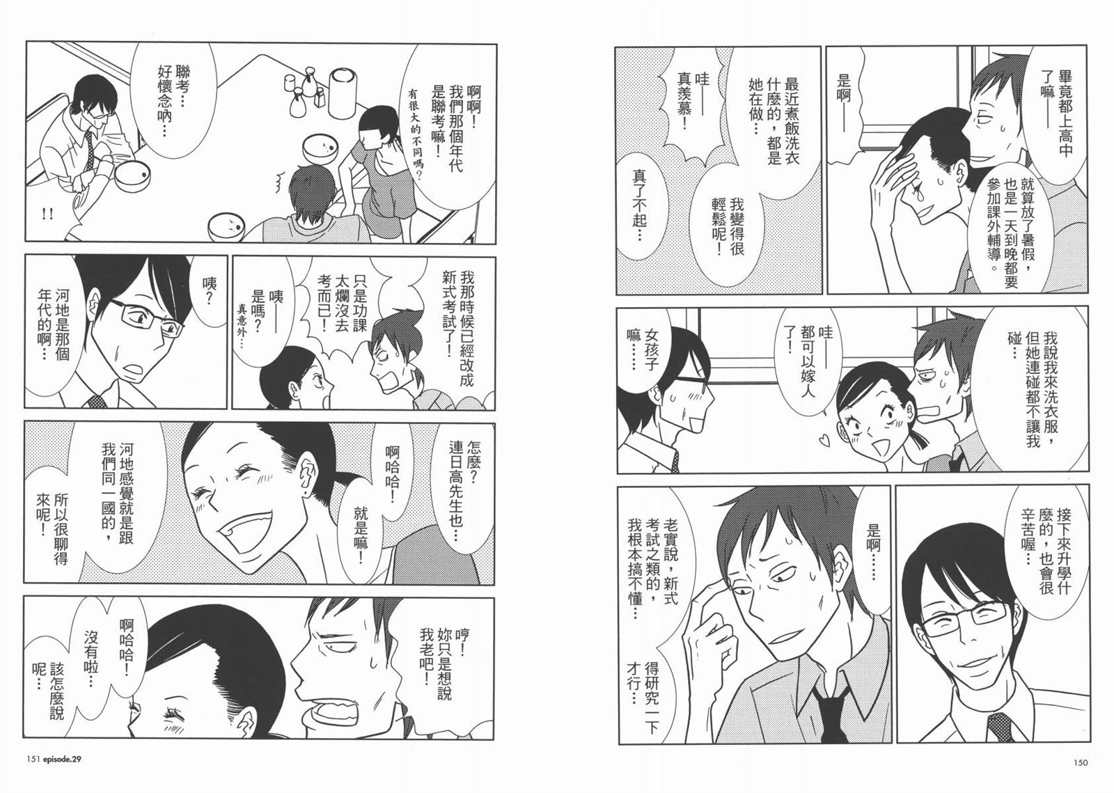 《白兔糖》漫画最新章节第5卷免费下拉式在线观看章节第【78】张图片