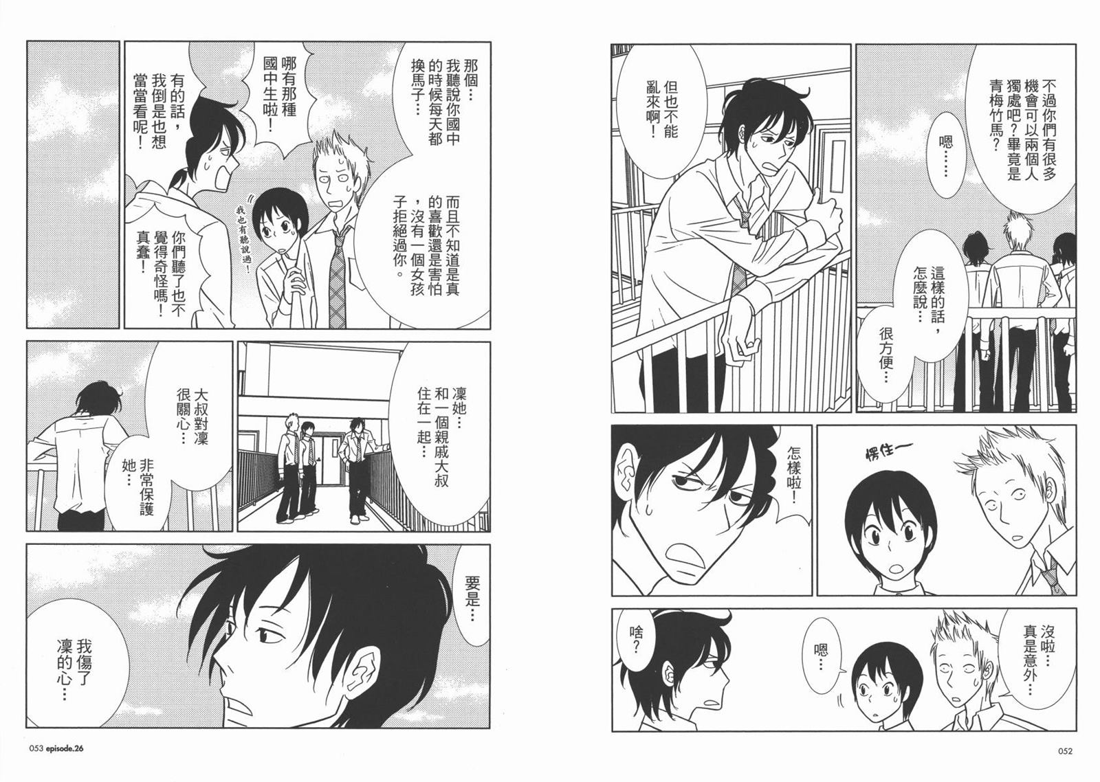 《白兔糖》漫画最新章节第5卷免费下拉式在线观看章节第【29】张图片