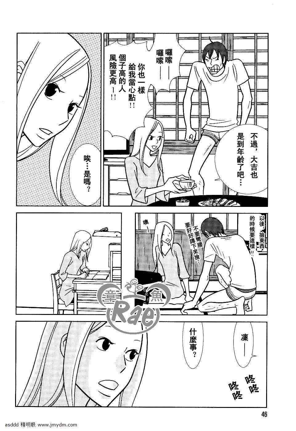 《白兔糖》漫画最新章节第39话免费下拉式在线观看章节第【4】张图片