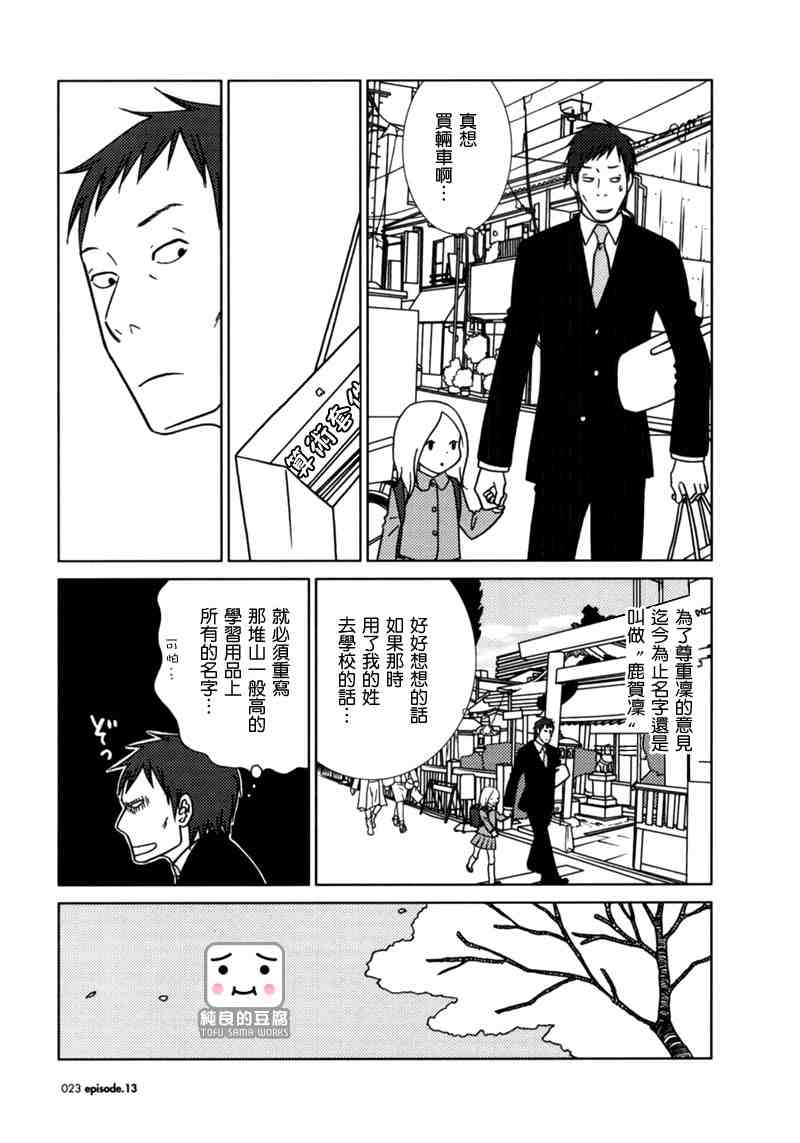 《白兔糖》漫画最新章节第13话免费下拉式在线观看章节第【21】张图片