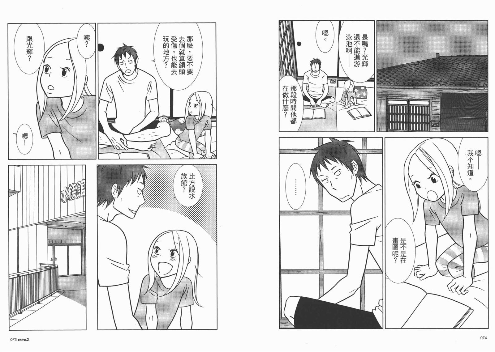 《白兔糖》漫画最新章节第10卷免费下拉式在线观看章节第【40】张图片