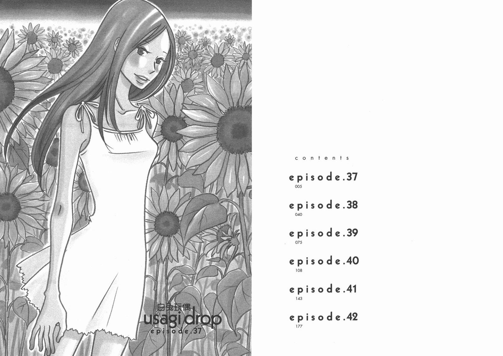 《白兔糖》漫画最新章节第7卷免费下拉式在线观看章节第【5】张图片