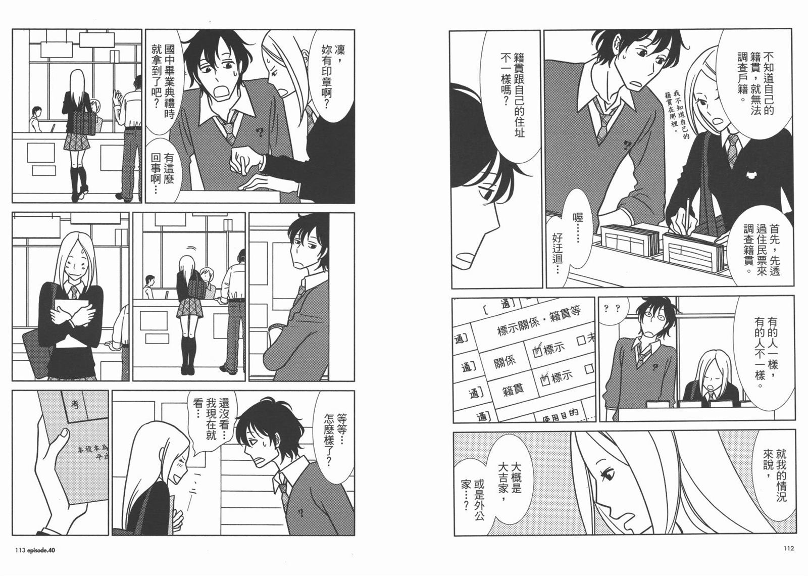 《白兔糖》漫画最新章节第7卷免费下拉式在线观看章节第【59】张图片