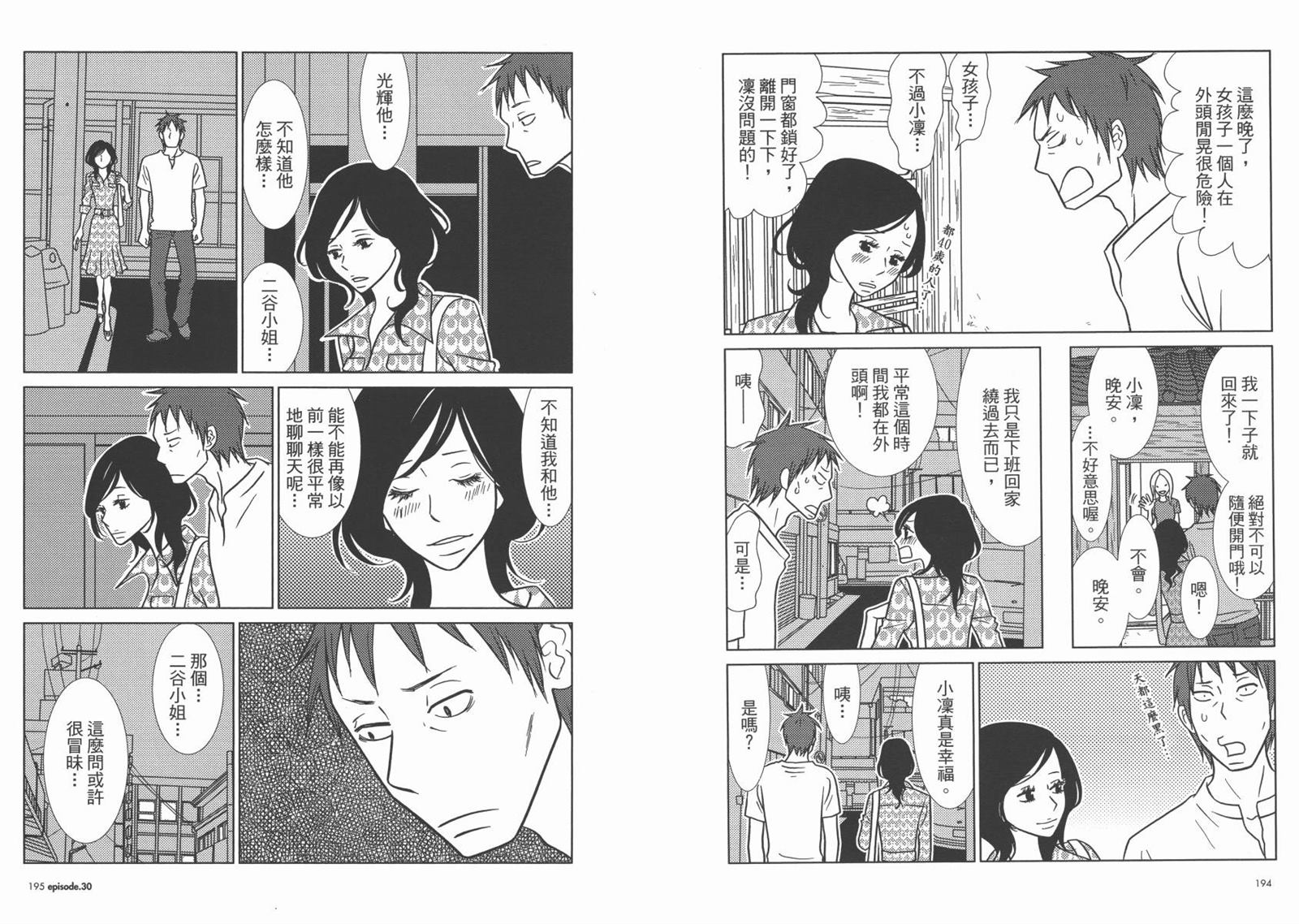 《白兔糖》漫画最新章节第5卷免费下拉式在线观看章节第【100】张图片