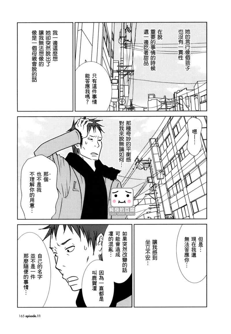 《白兔糖》漫画最新章节第11话免费下拉式在线观看章节第【29】张图片