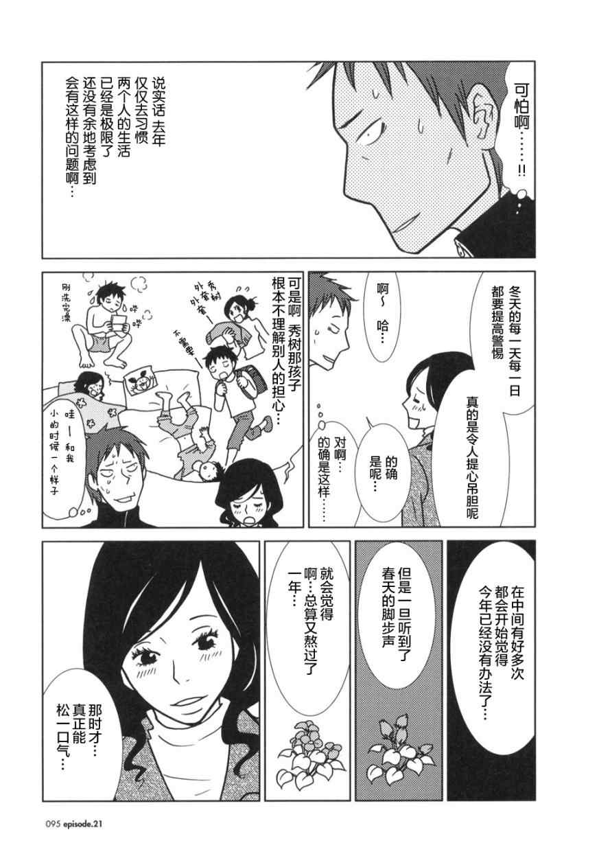 《白兔糖》漫画最新章节第21话免费下拉式在线观看章节第【23】张图片