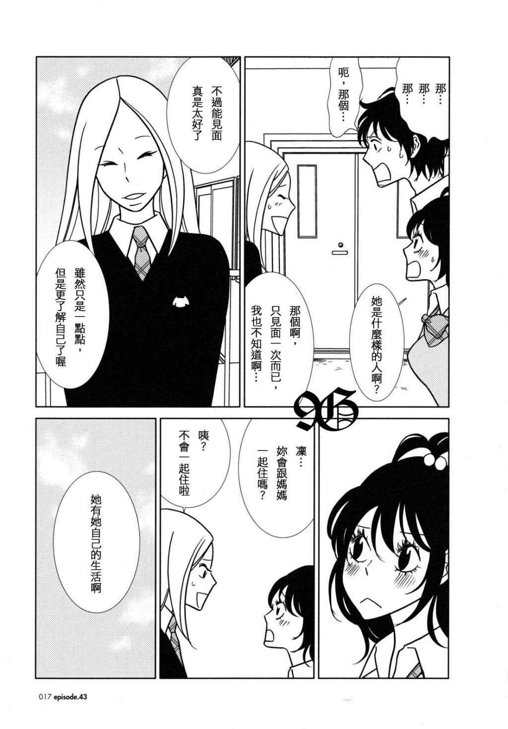 《白兔糖》漫画最新章节第43话免费下拉式在线观看章节第【12】张图片