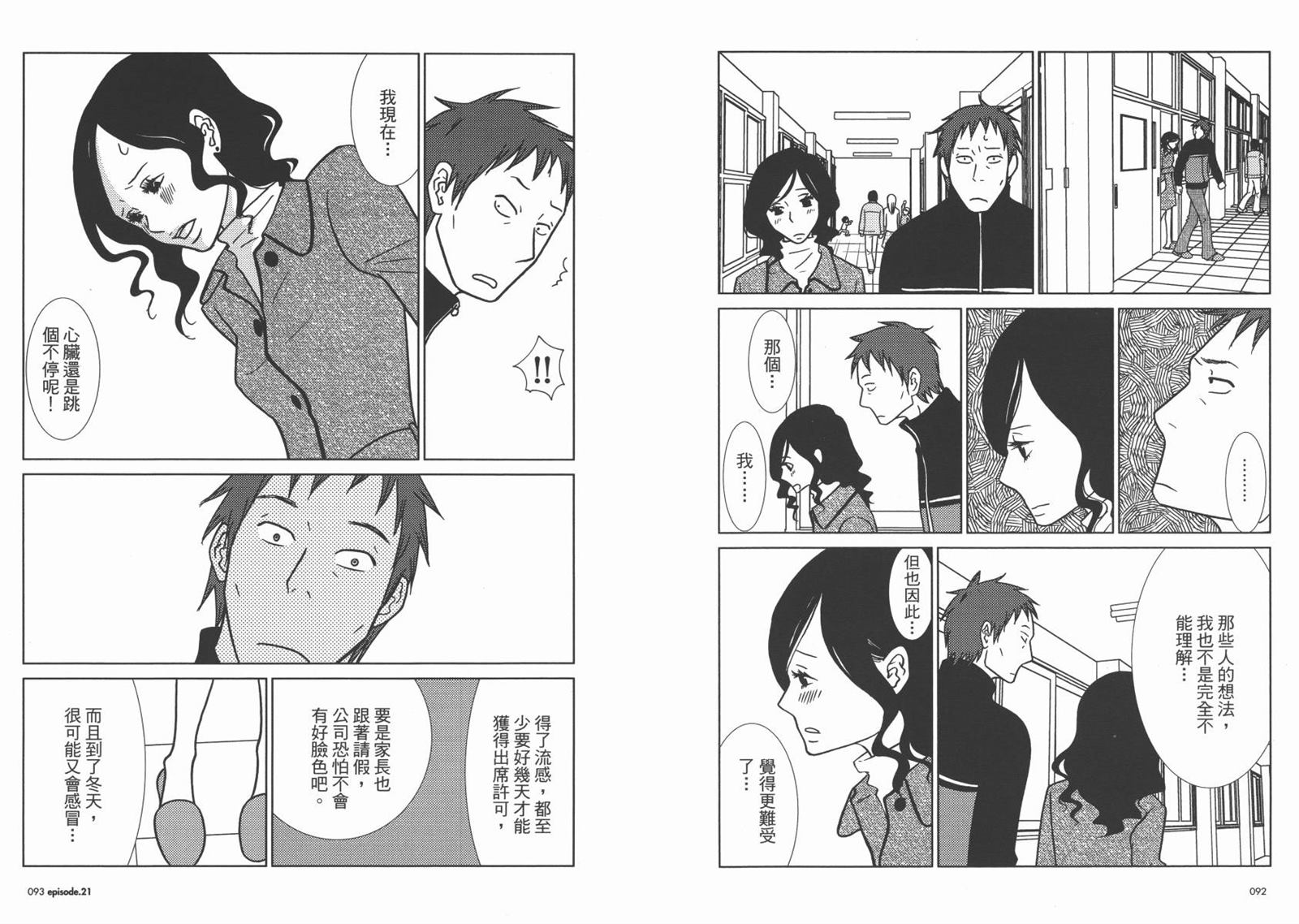 《白兔糖》漫画最新章节第4卷免费下拉式在线观看章节第【49】张图片