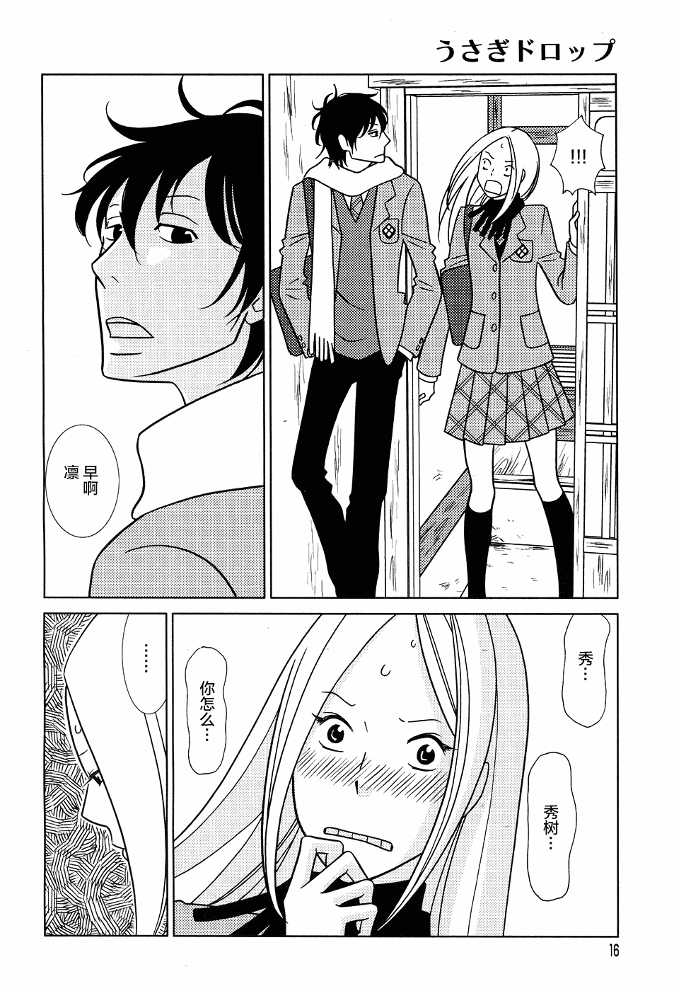 《白兔糖》漫画最新章节第50话免费下拉式在线观看章节第【11】张图片