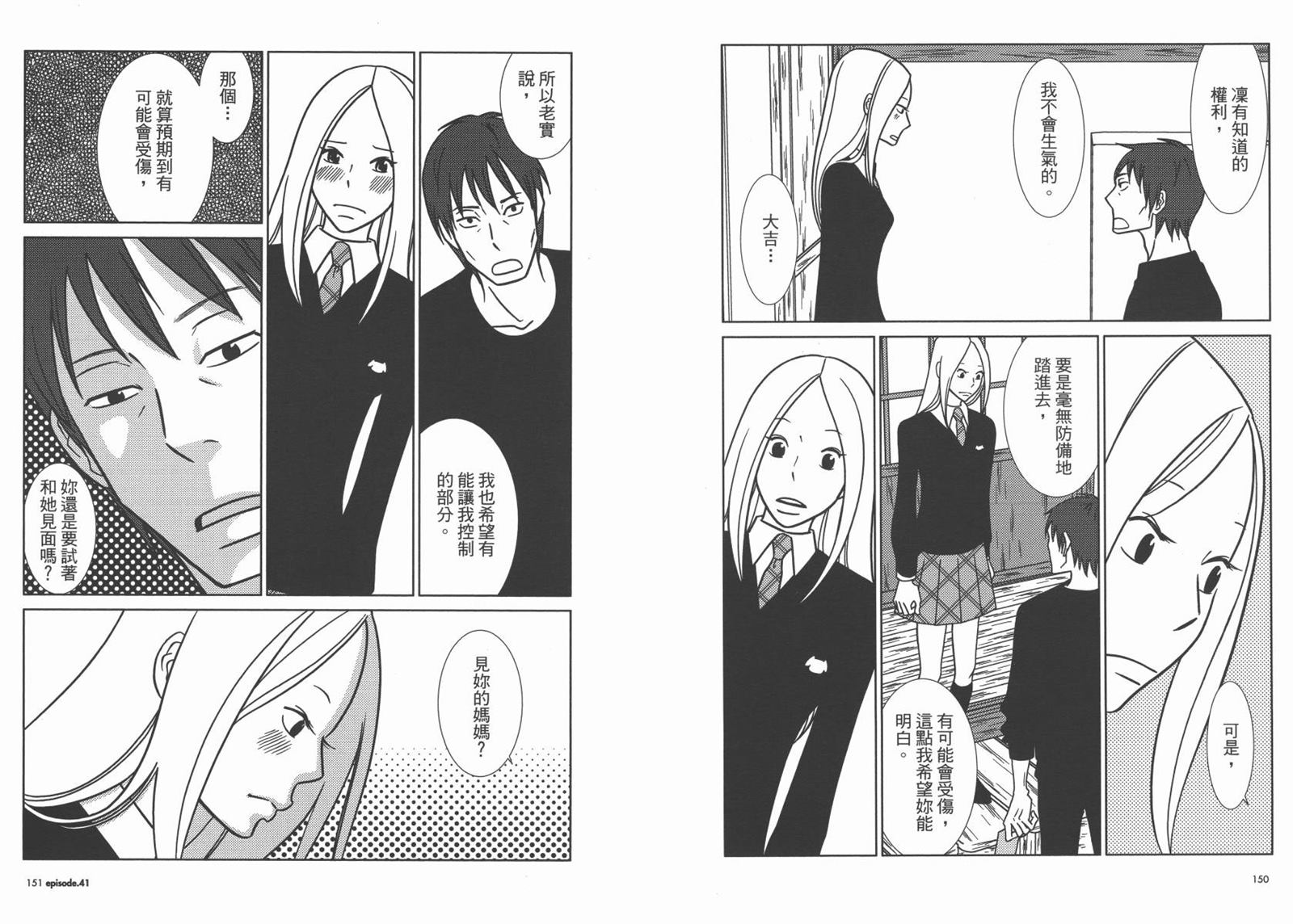 《白兔糖》漫画最新章节第7卷免费下拉式在线观看章节第【78】张图片