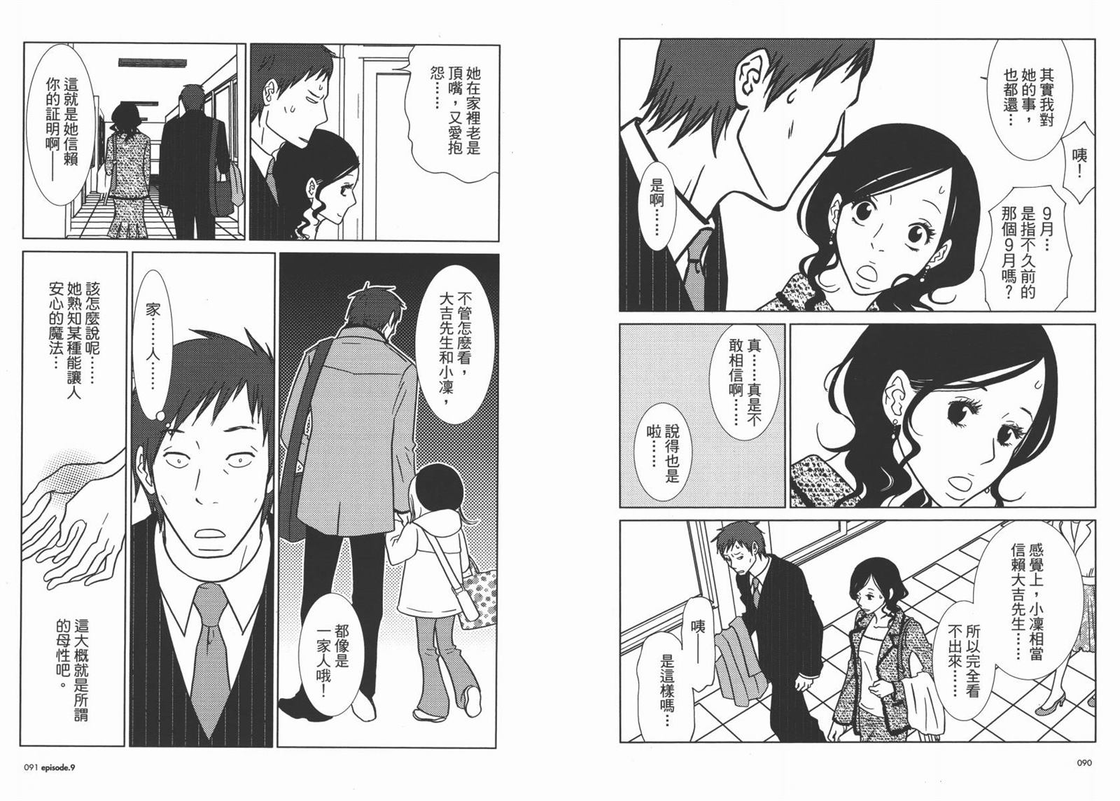 《白兔糖》漫画最新章节第2卷免费下拉式在线观看章节第【48】张图片