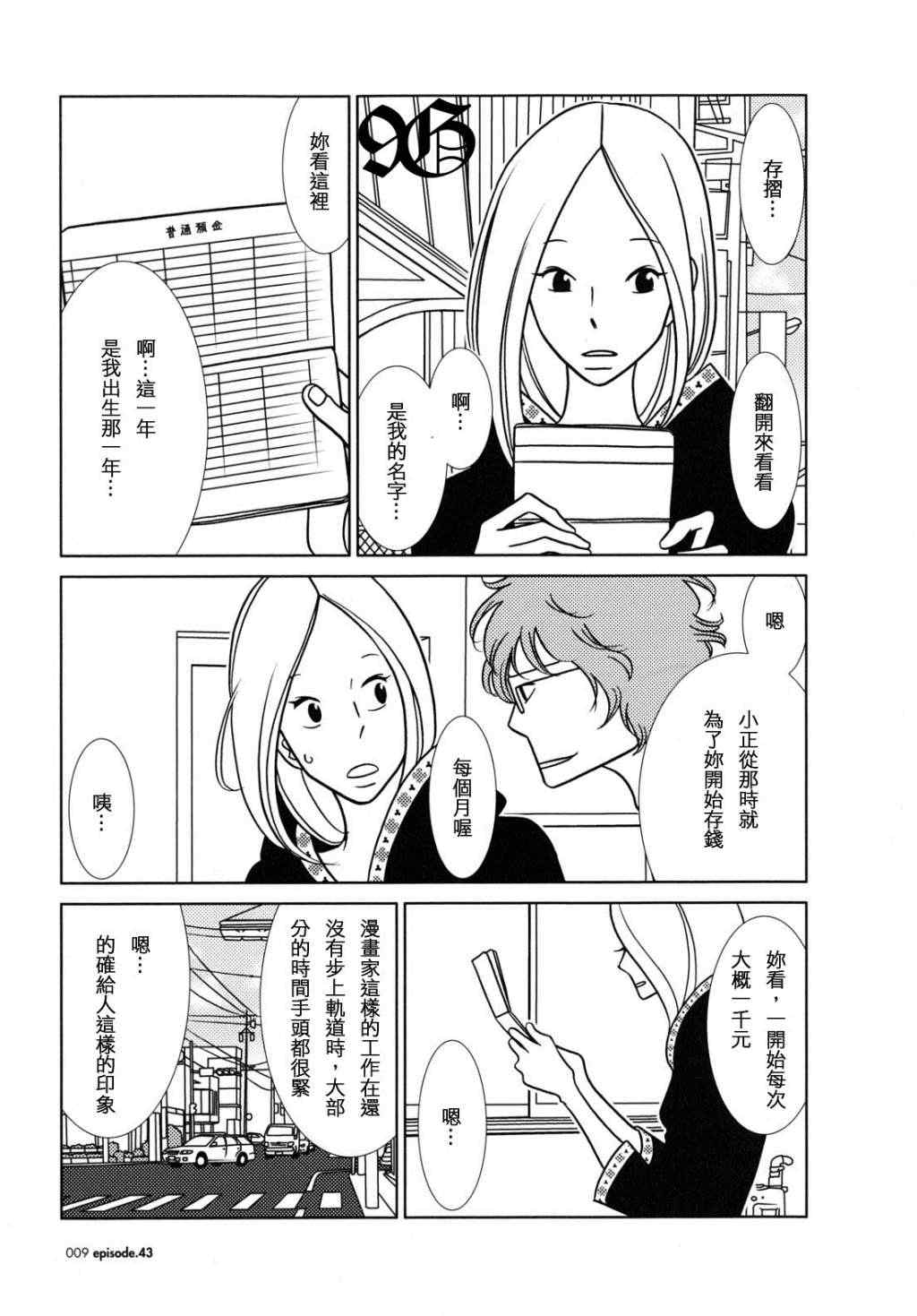 《白兔糖》漫画最新章节第43话免费下拉式在线观看章节第【4】张图片