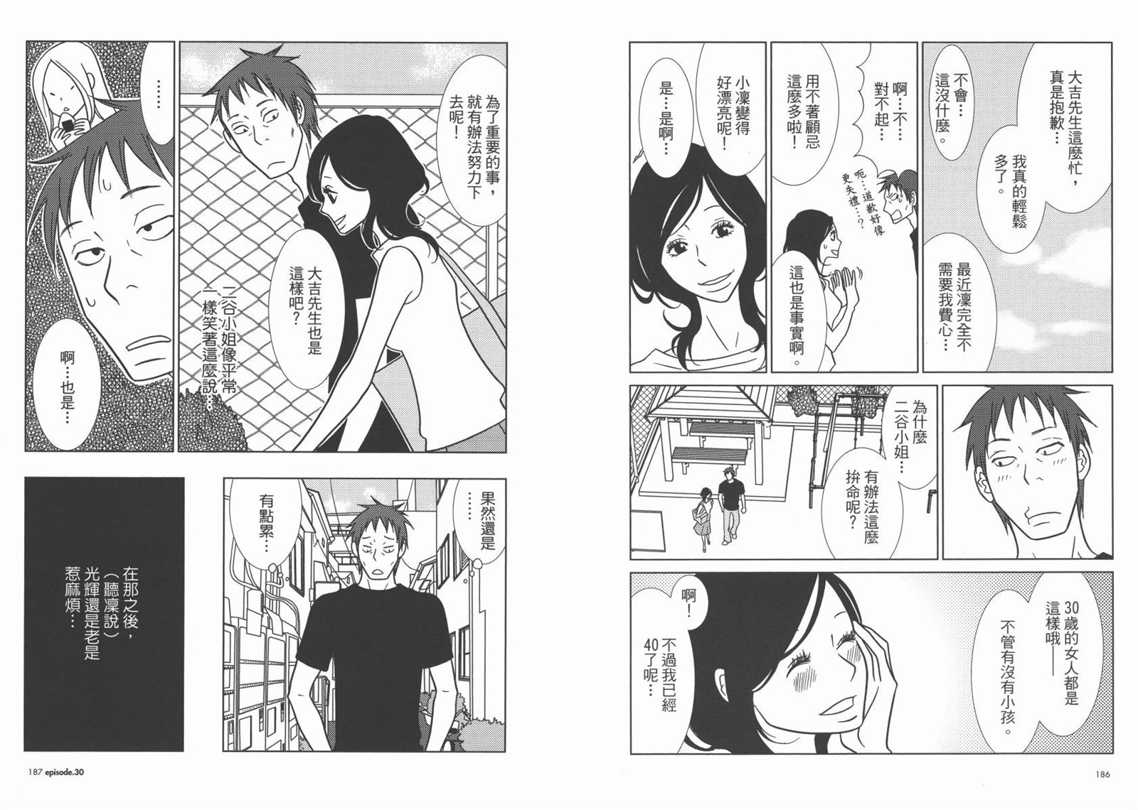 《白兔糖》漫画最新章节第5卷免费下拉式在线观看章节第【96】张图片