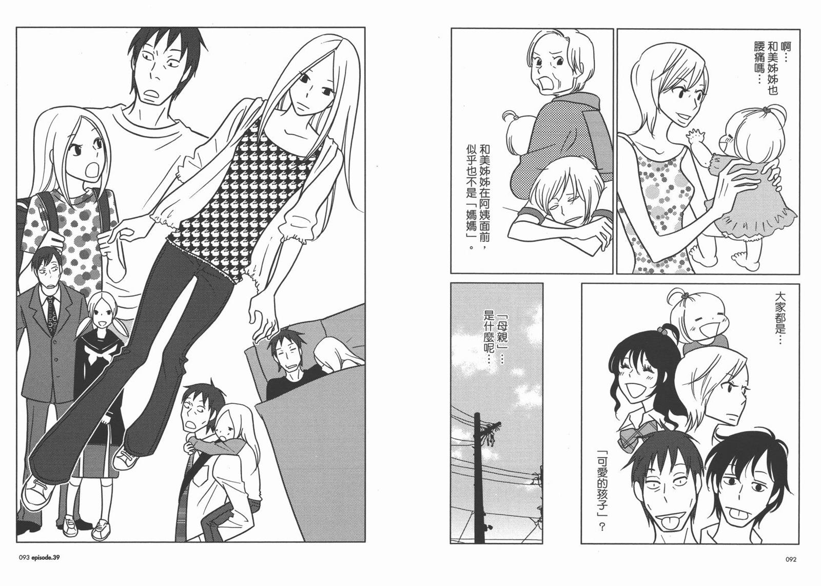 《白兔糖》漫画最新章节第7卷免费下拉式在线观看章节第【49】张图片