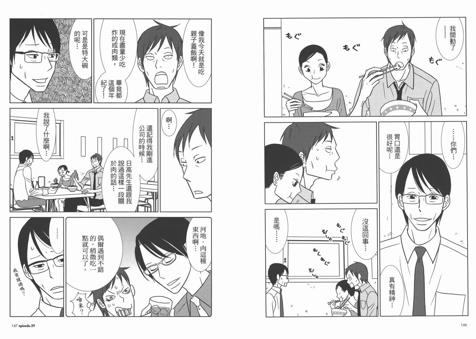 《白兔糖》漫画最新章节第5卷免费下拉式在线观看章节第【76】张图片