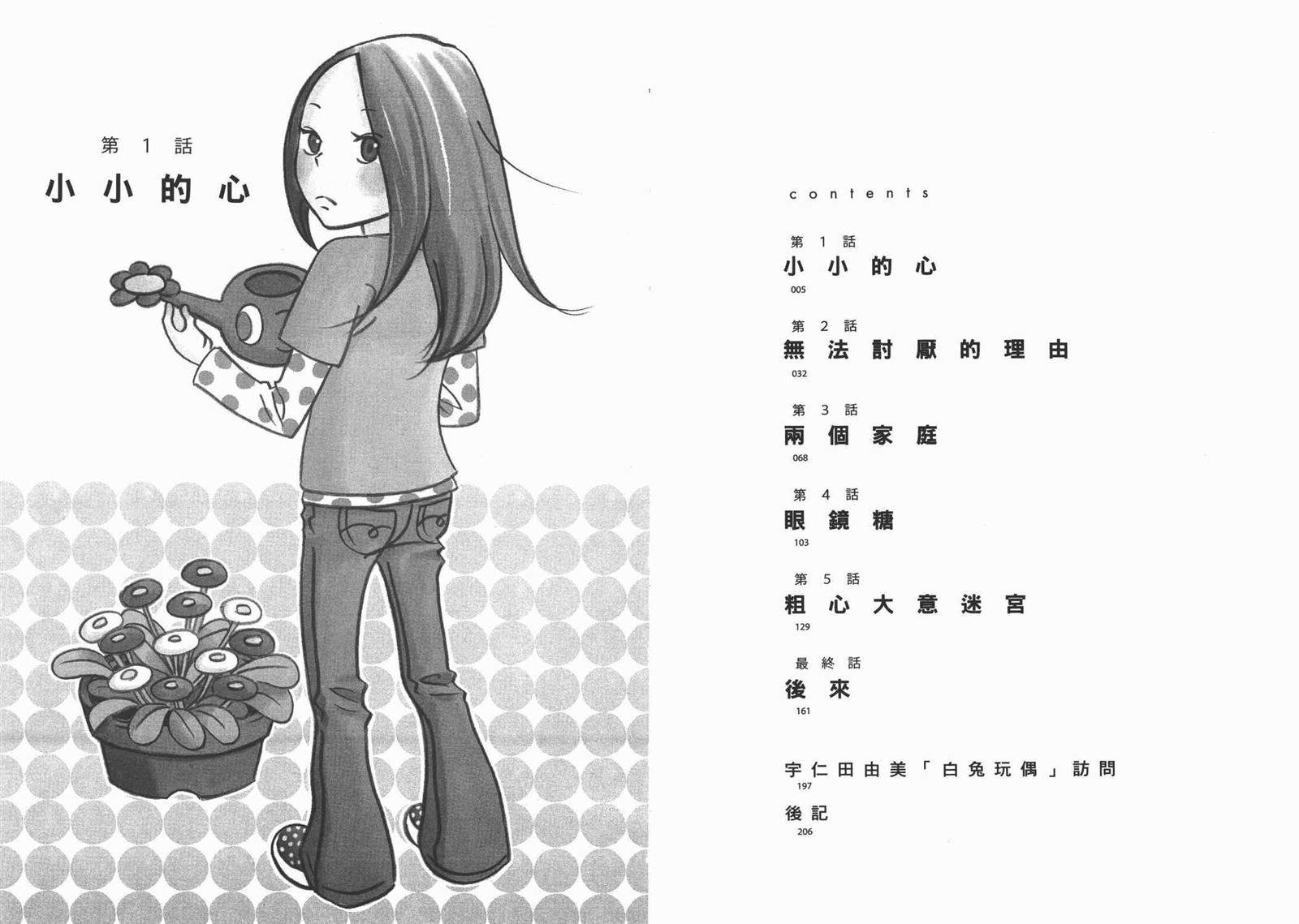 《白兔糖》漫画最新章节第10卷免费下拉式在线观看章节第【5】张图片