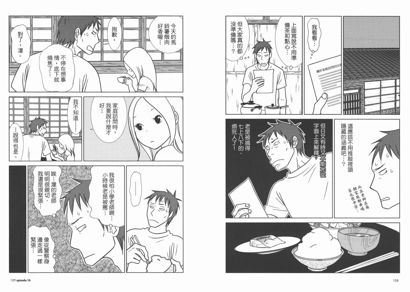 《白兔糖》漫画最新章节第3卷免费下拉式在线观看章节第【67】张图片