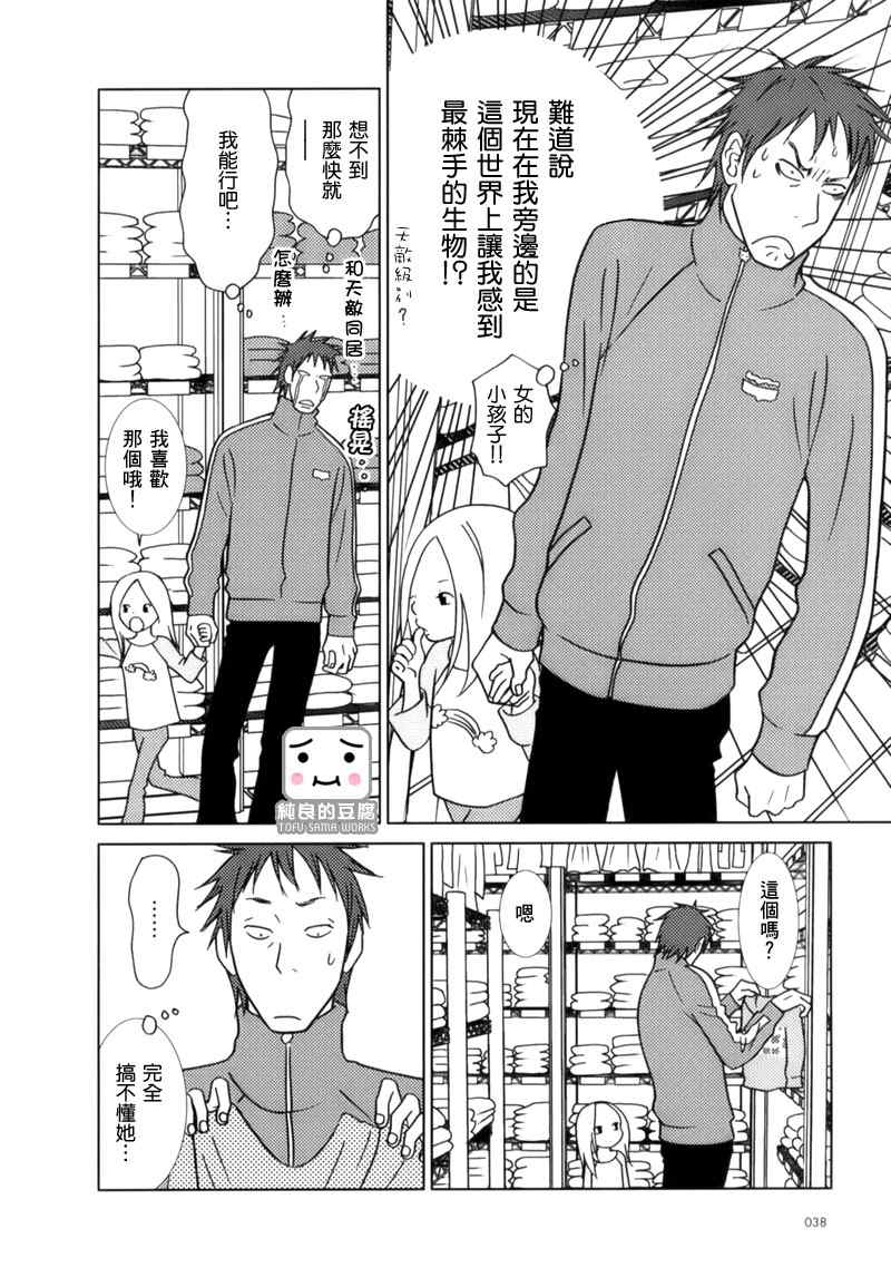 《白兔糖》漫画最新章节第2话免费下拉式在线观看章节第【10】张图片