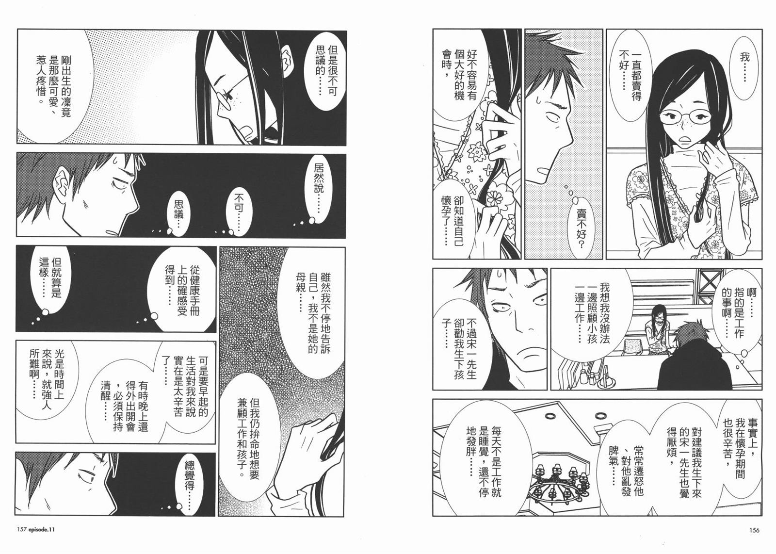 《白兔糖》漫画最新章节第2卷免费下拉式在线观看章节第【81】张图片