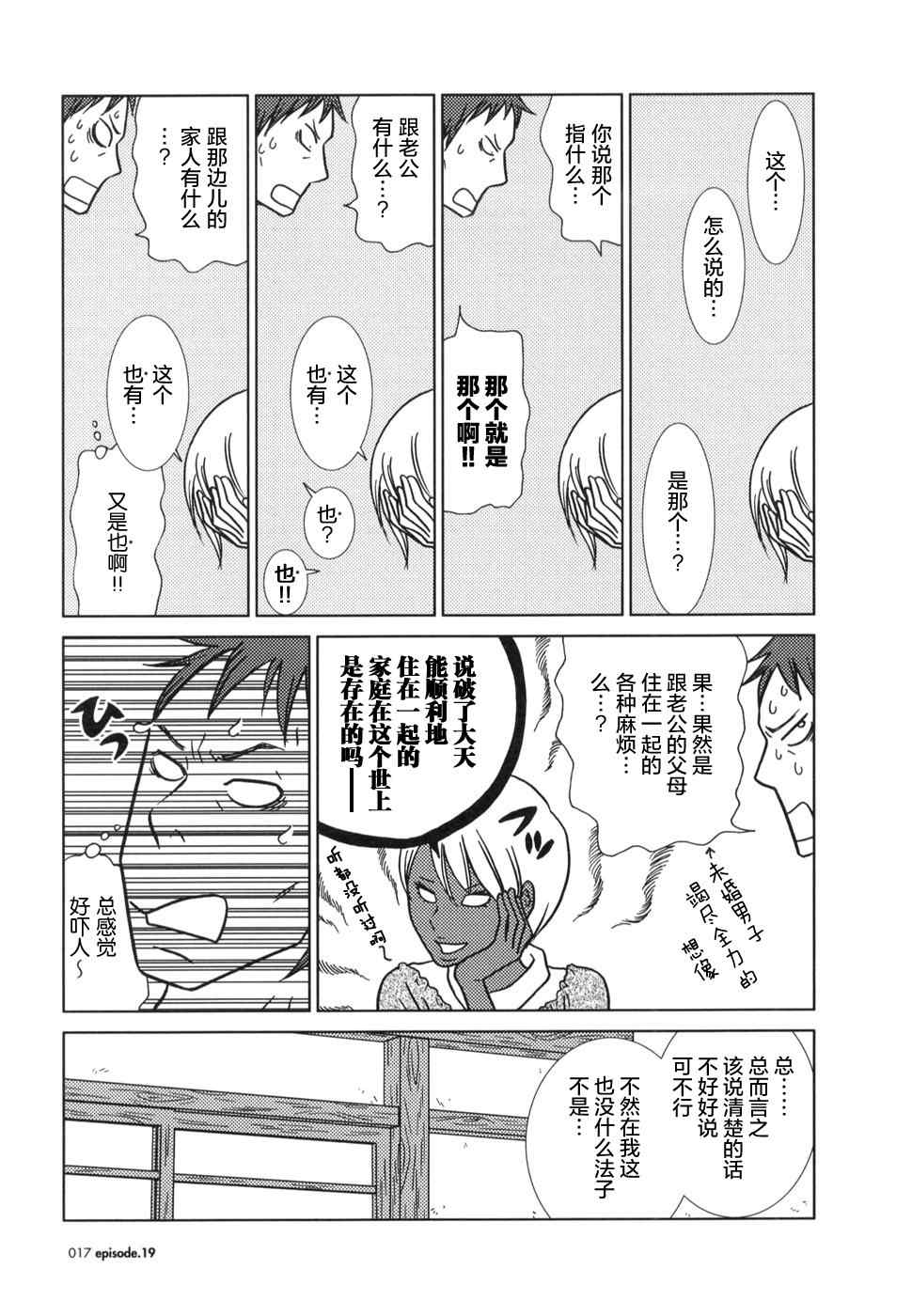 《白兔糖》漫画最新章节第19话免费下拉式在线观看章节第【17】张图片