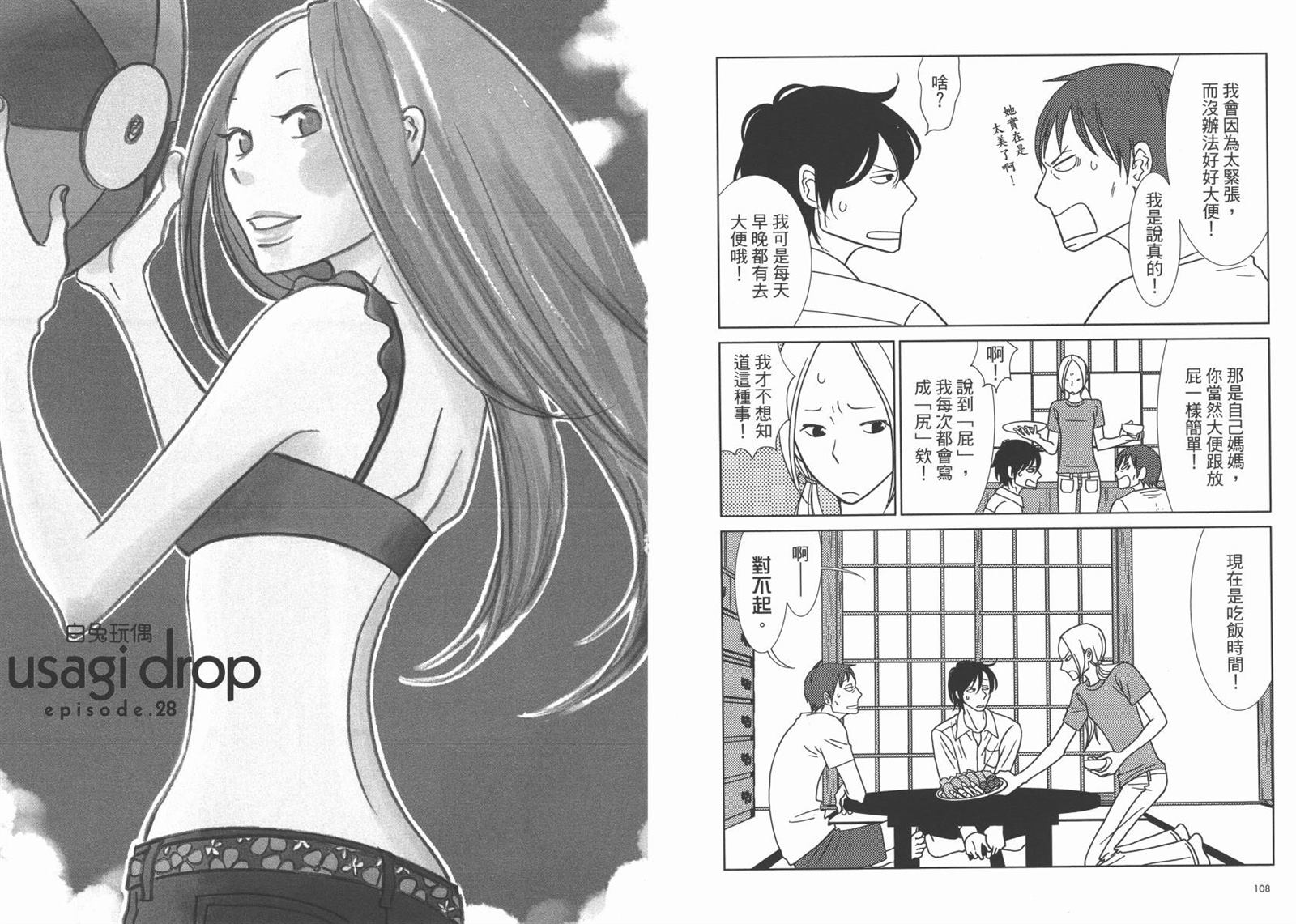 《白兔糖》漫画最新章节第5卷免费下拉式在线观看章节第【57】张图片