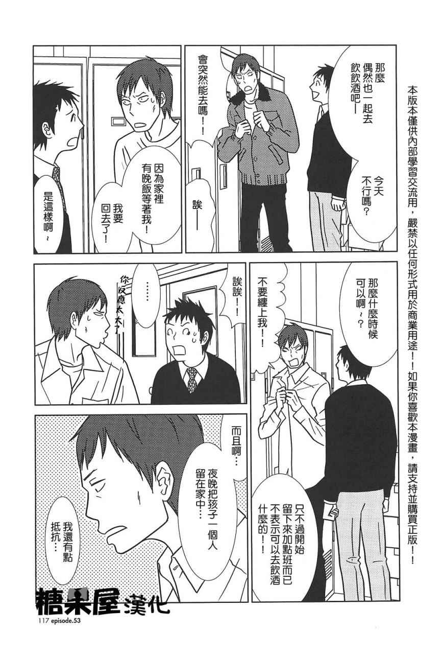 《白兔糖》漫画最新章节第53话免费下拉式在线观看章节第【26】张图片