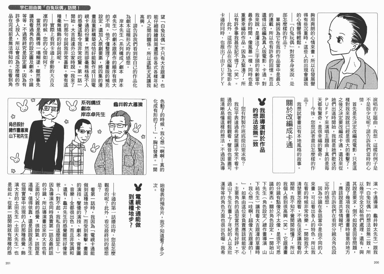 《白兔糖》漫画最新章节第10卷免费下拉式在线观看章节第【103】张图片