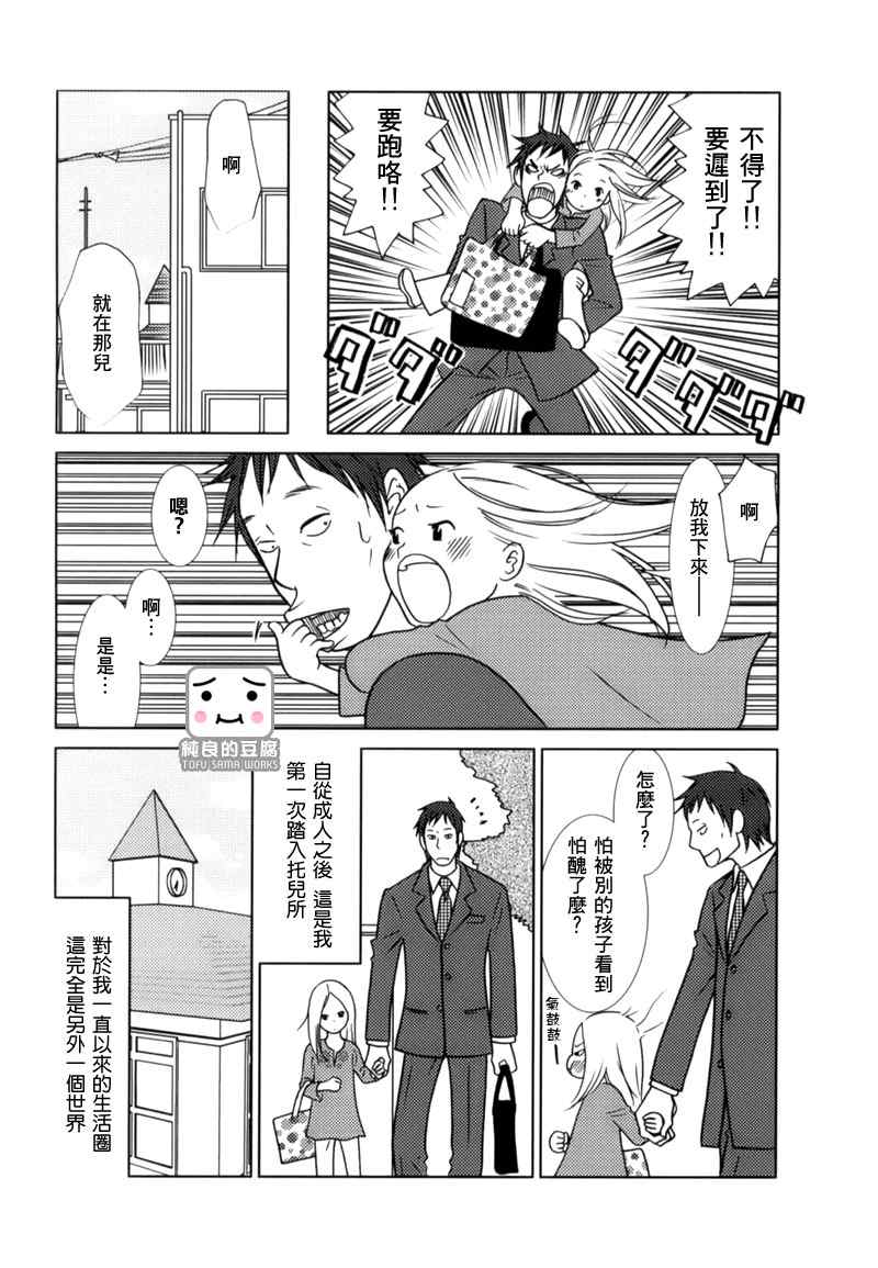 《白兔糖》漫画最新章节第2话免费下拉式在线观看章节第【23】张图片