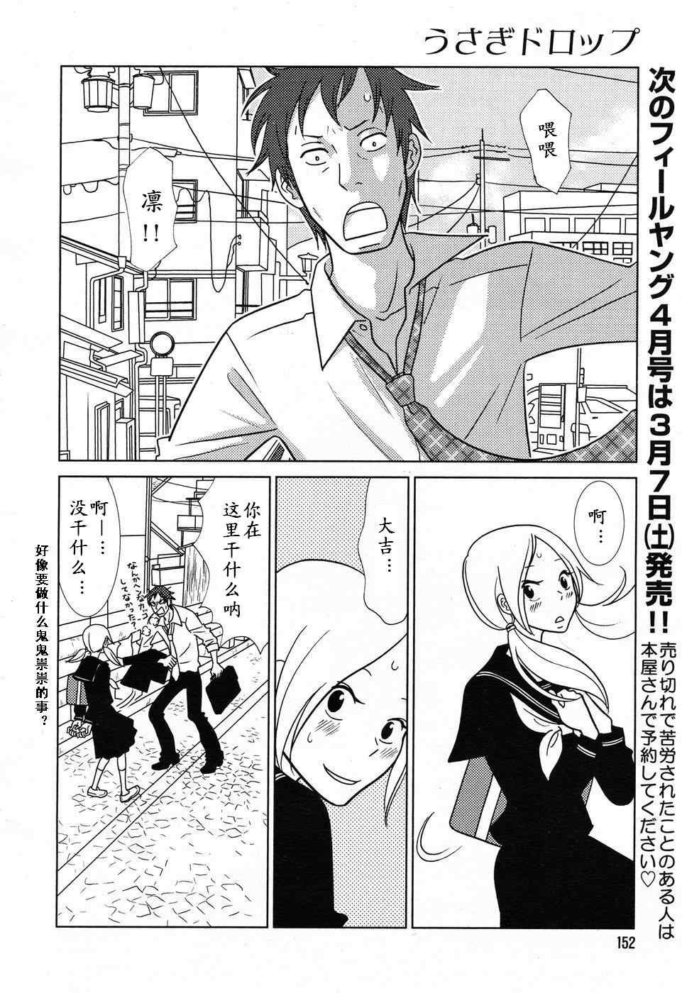 《白兔糖》漫画最新章节第33话免费下拉式在线观看章节第【29】张图片