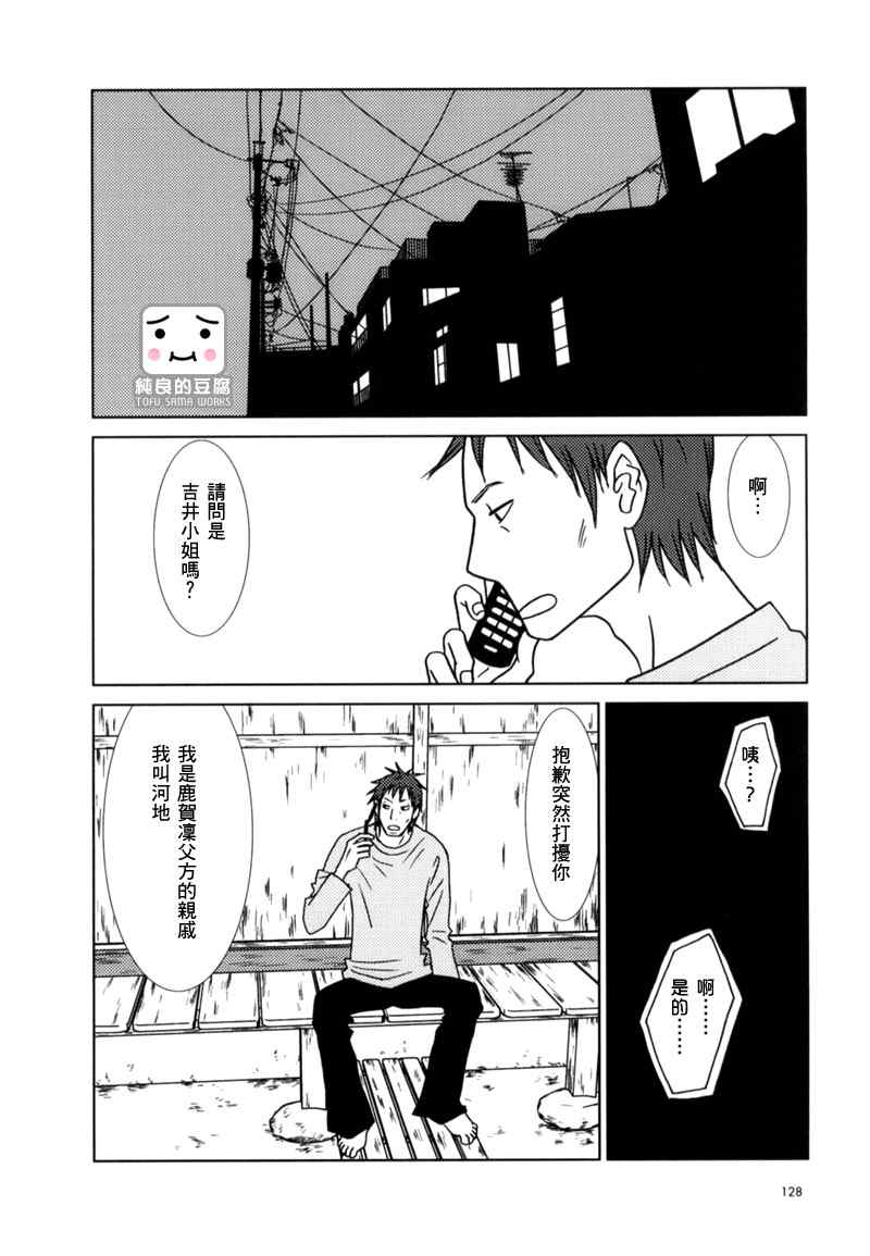 《白兔糖》漫画最新章节第10话免费下拉式在线观看章节第【26】张图片