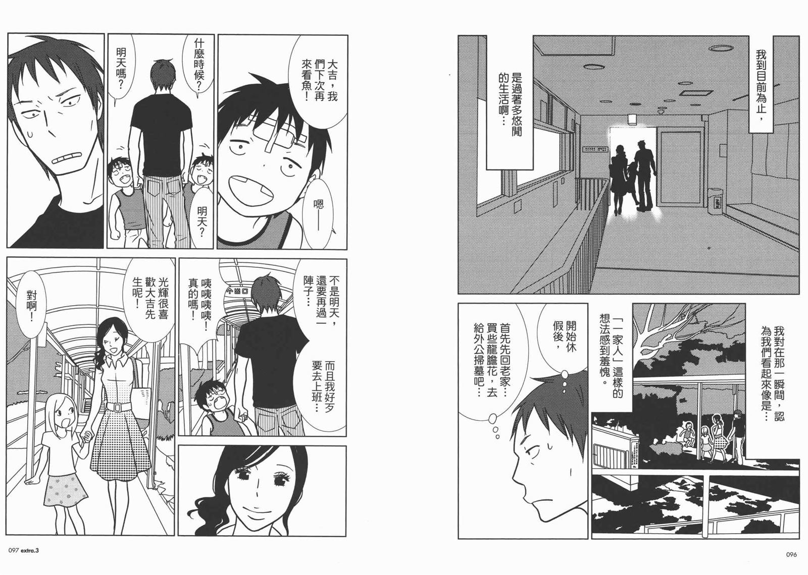 《白兔糖》漫画最新章节第10卷免费下拉式在线观看章节第【51】张图片