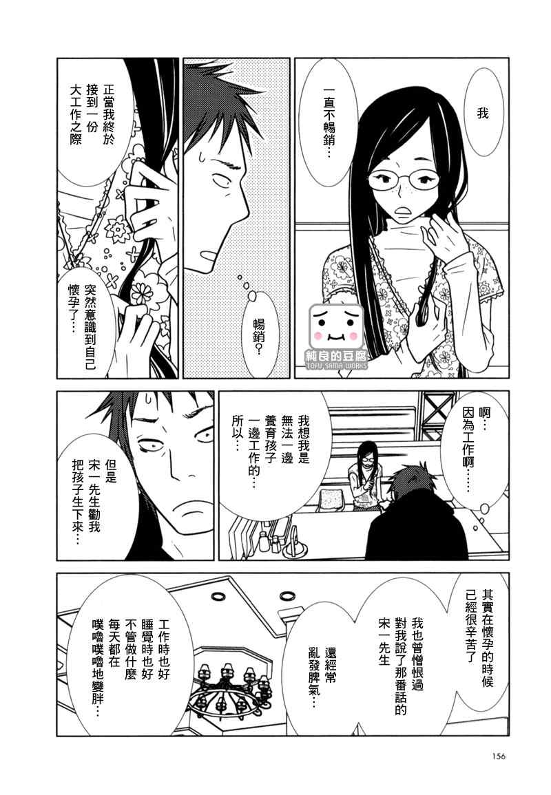 《白兔糖》漫画最新章节第11话免费下拉式在线观看章节第【20】张图片