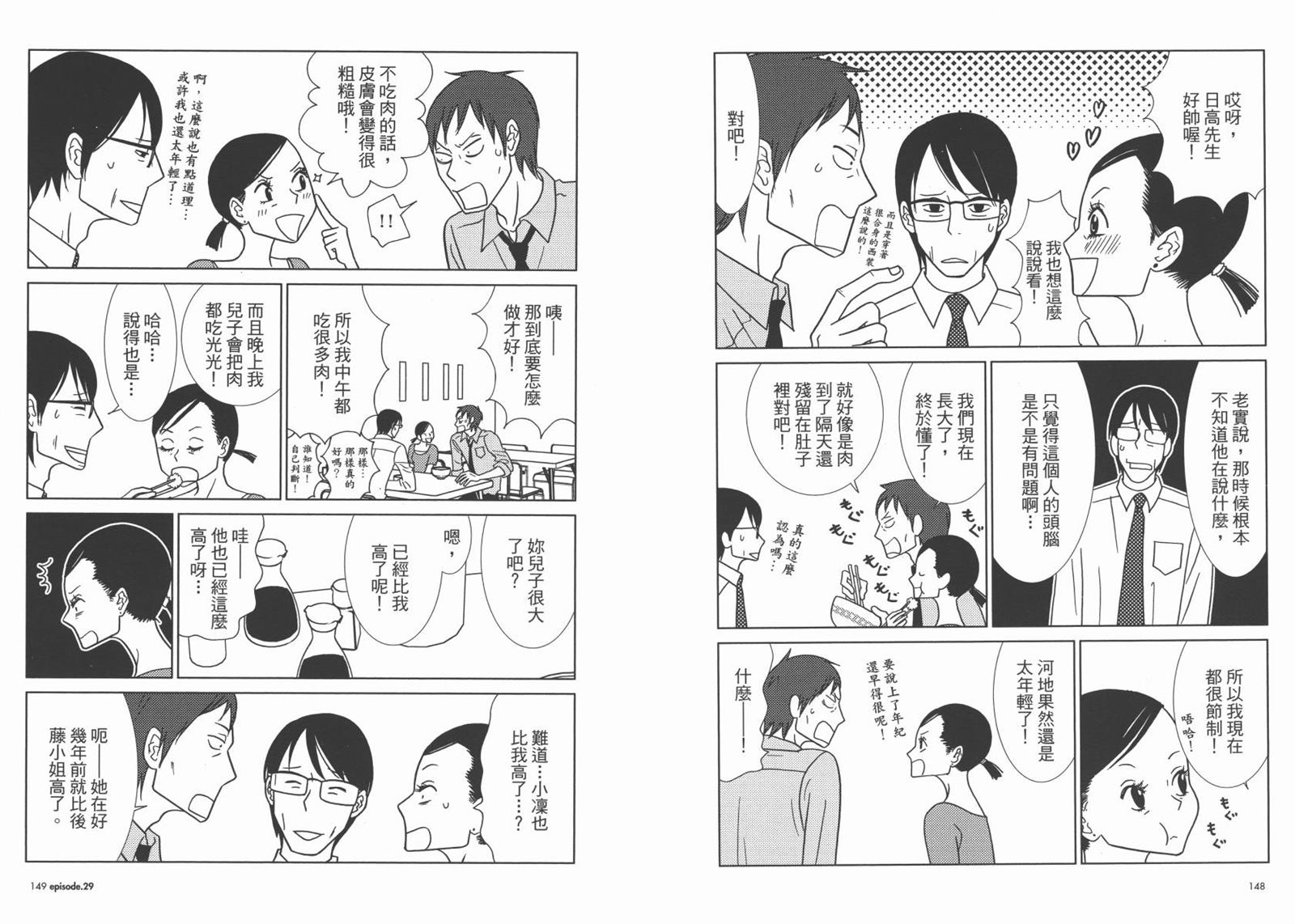 《白兔糖》漫画最新章节第5卷免费下拉式在线观看章节第【77】张图片