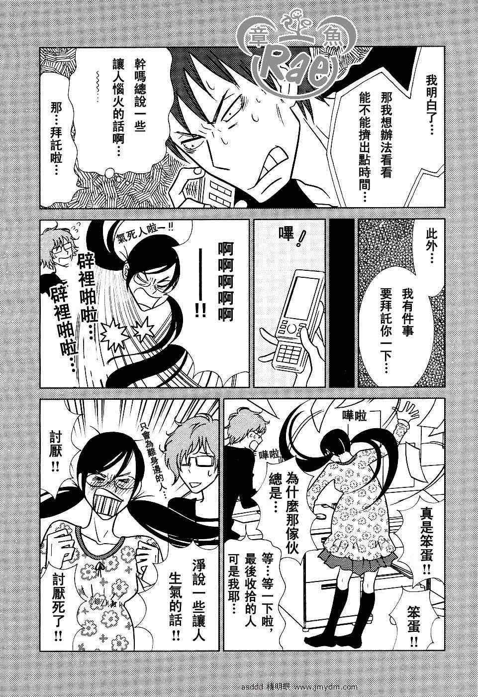 《白兔糖》漫画最新章节第41话免费下拉式在线观看章节第【27】张图片