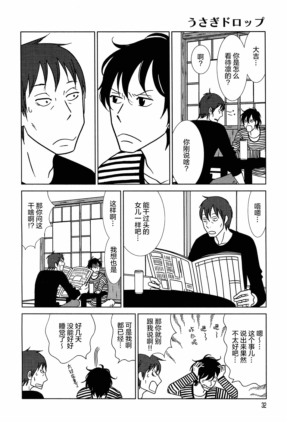 《白兔糖》漫画最新章节第50话免费下拉式在线观看章节第【27】张图片