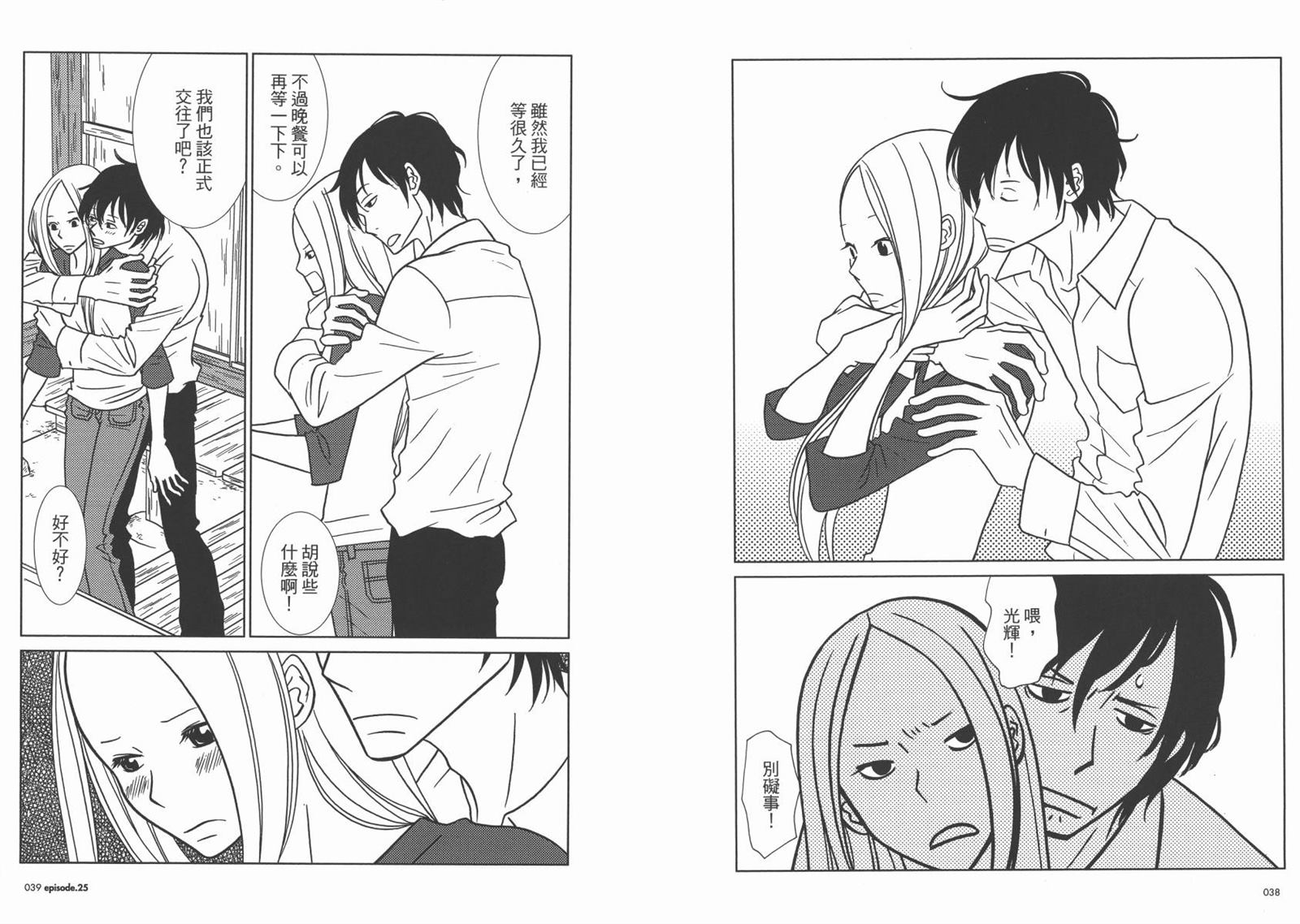 《白兔糖》漫画最新章节第5卷免费下拉式在线观看章节第【22】张图片