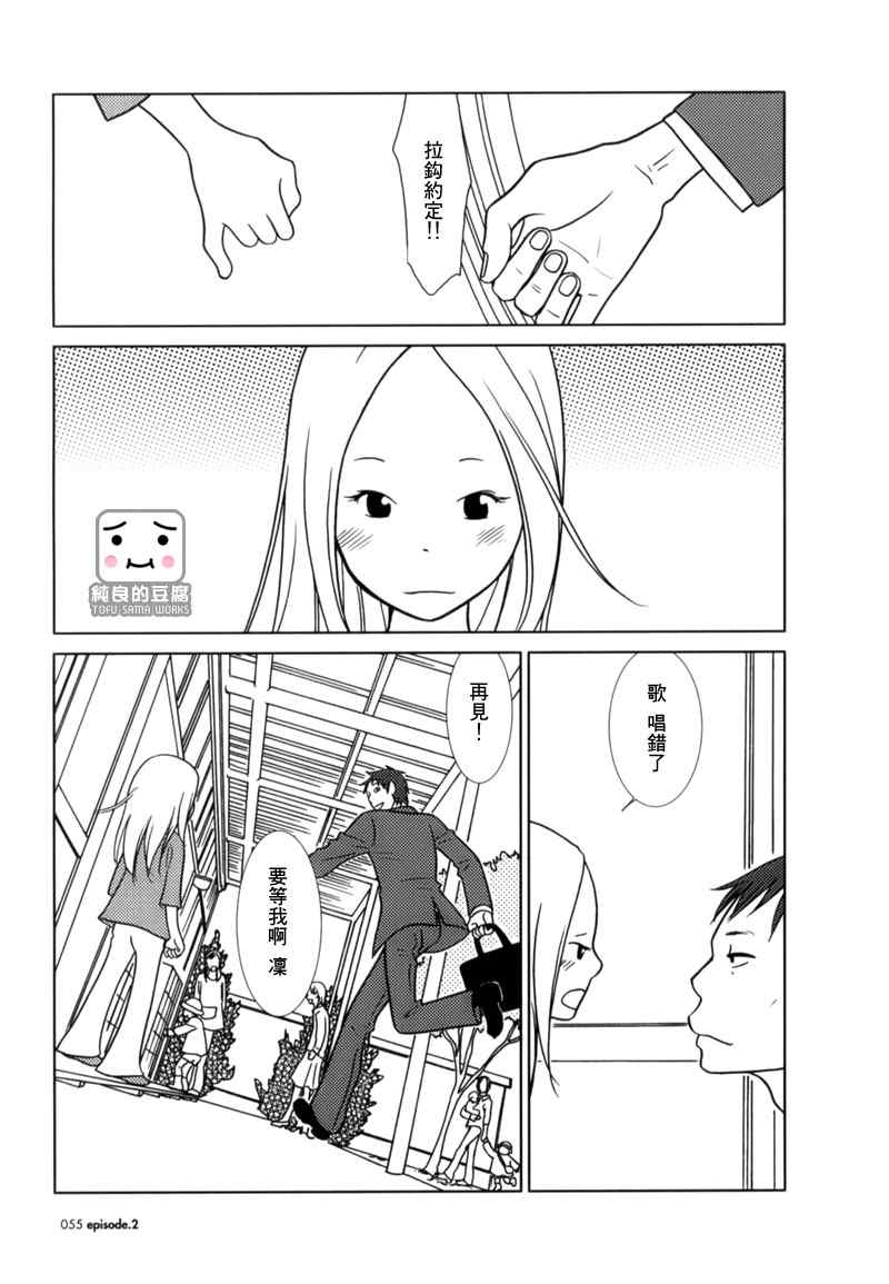 《白兔糖》漫画最新章节第2话免费下拉式在线观看章节第【27】张图片