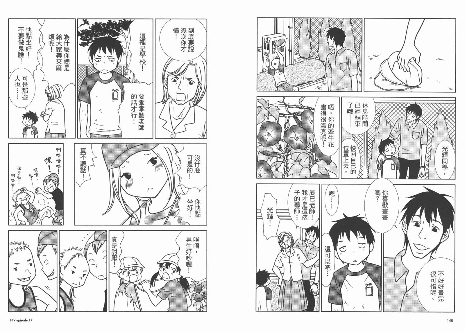 《白兔糖》漫画最新章节第3卷免费下拉式在线观看章节第【77】张图片