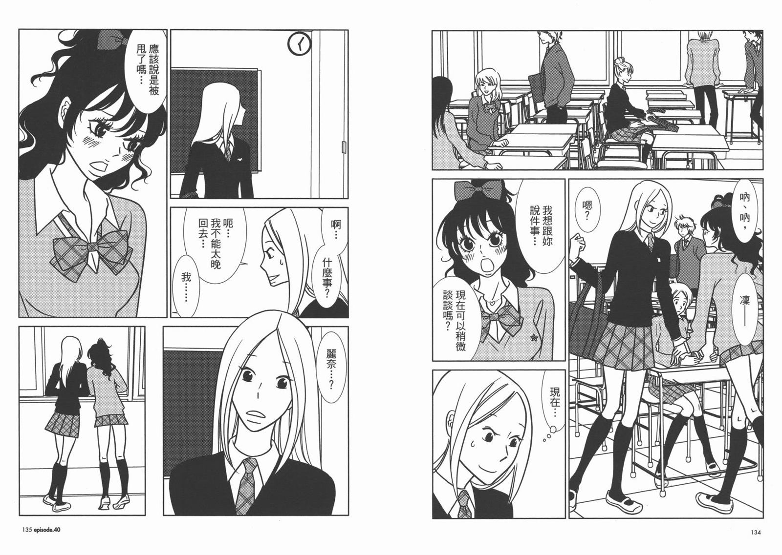 《白兔糖》漫画最新章节第7卷免费下拉式在线观看章节第【70】张图片