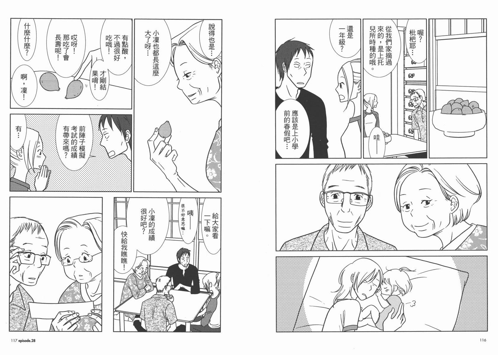 《白兔糖》漫画最新章节第5卷免费下拉式在线观看章节第【61】张图片