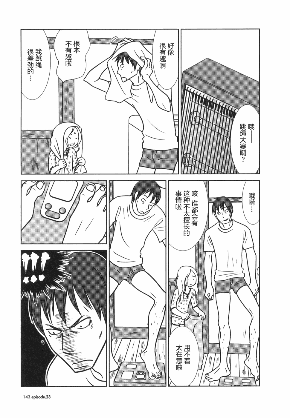 《白兔糖》漫画最新章节第23话免费下拉式在线观看章节第【3】张图片