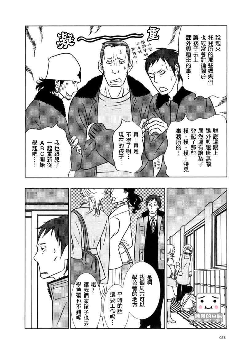 《白兔糖》漫画最新章节第8话免费下拉式在线观看章节第【22】张图片