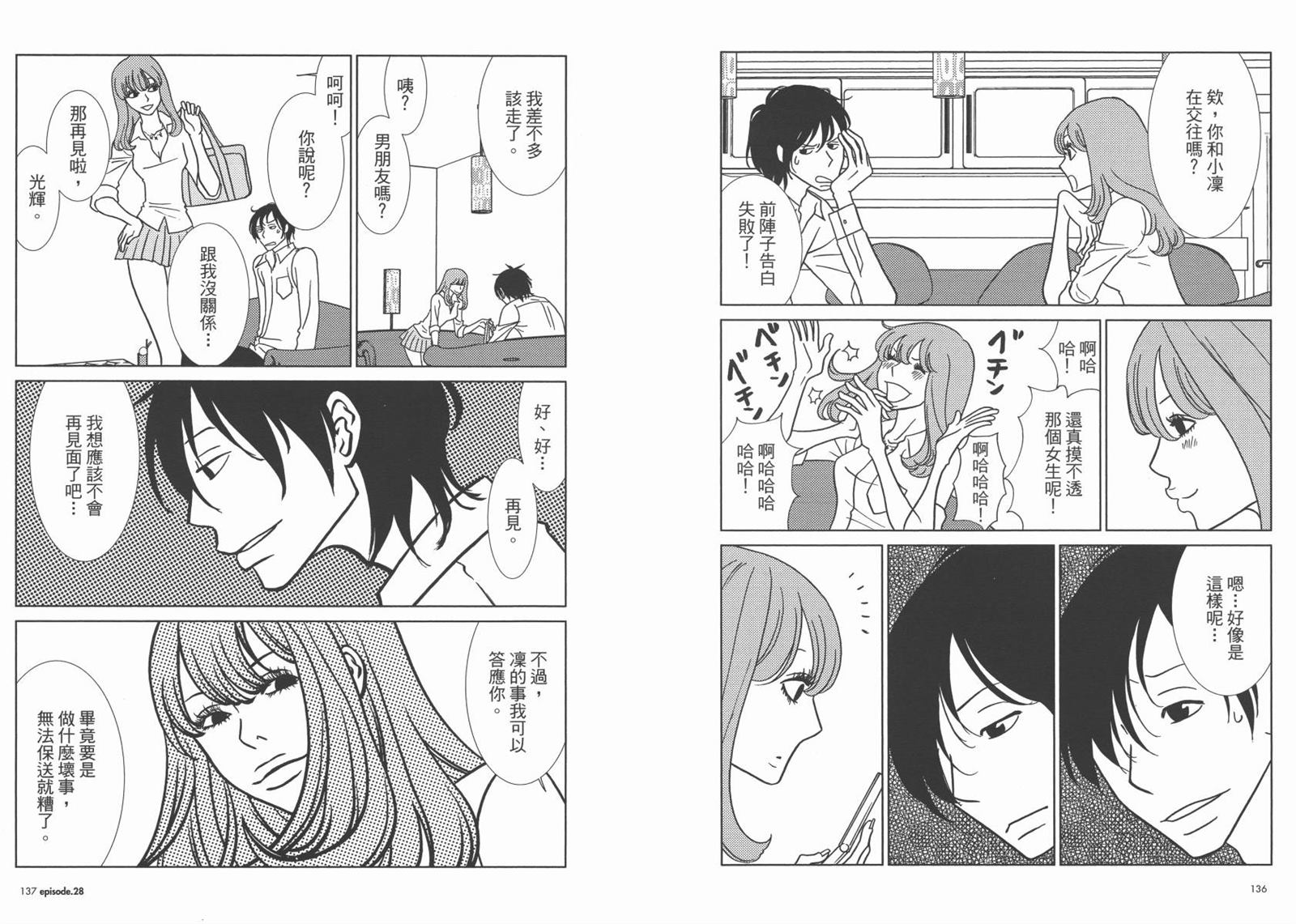 《白兔糖》漫画最新章节第5卷免费下拉式在线观看章节第【71】张图片