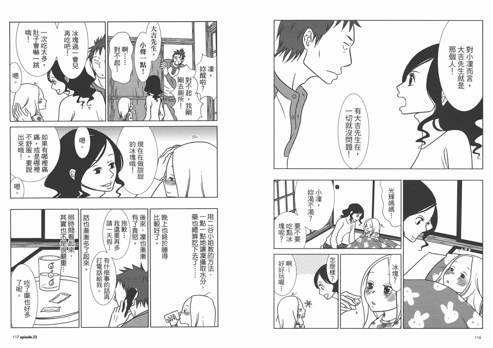 《白兔糖》漫画最新章节第4卷免费下拉式在线观看章节第【61】张图片