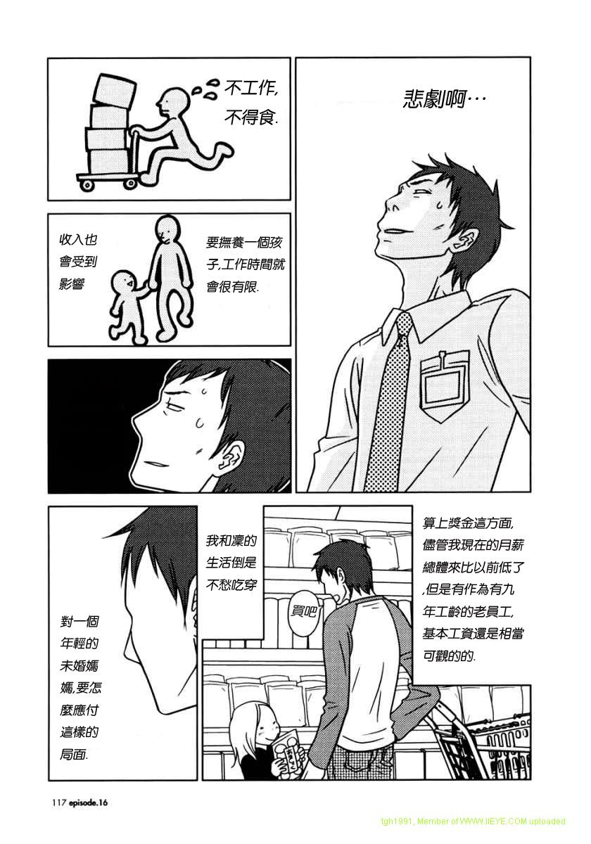 《白兔糖》漫画最新章节第16话免费下拉式在线观看章节第【13】张图片